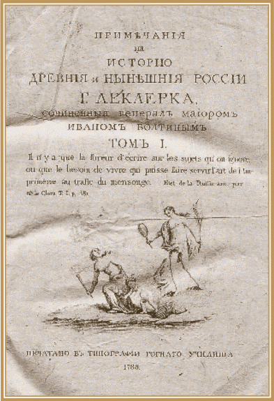 Обложка книги И.Н. Болтина.gif